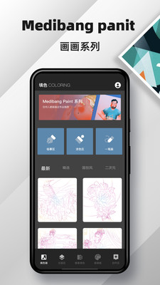 Medibang paint(绘画涂色)