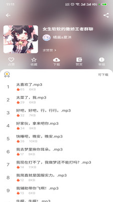 千变语音APP