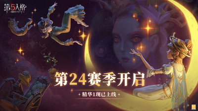 第五人格手游