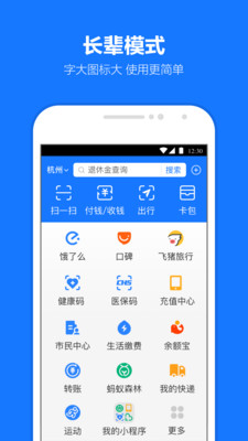 支付宝APP