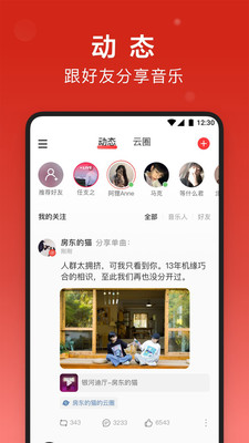 网易云音乐APP