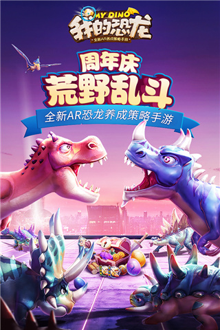 我的恐龙游戏下载安卓版