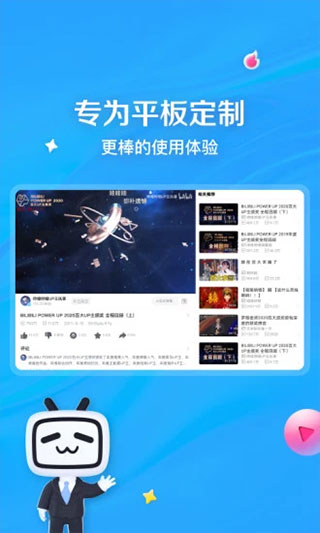 哔哩哔哩HD APP