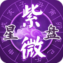 灵动紫微斗数APP 安卓版V5.1.5