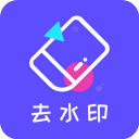 去水印精灵 安卓版v2.1.6