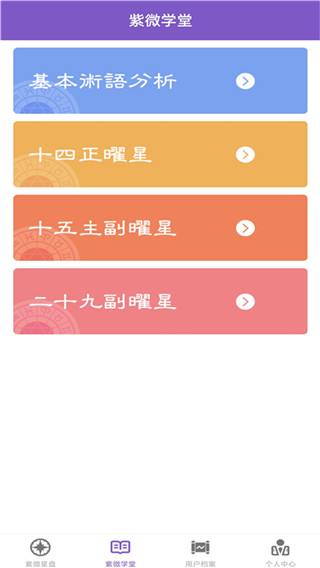灵动紫微斗数APP