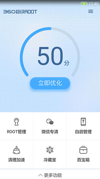 360超级root手机版2022最新下载