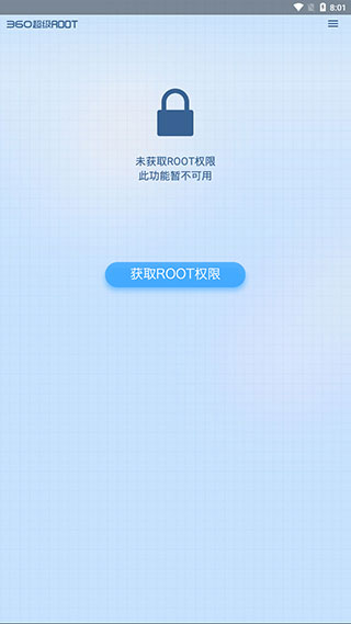 360超级root手机版2022最新下载