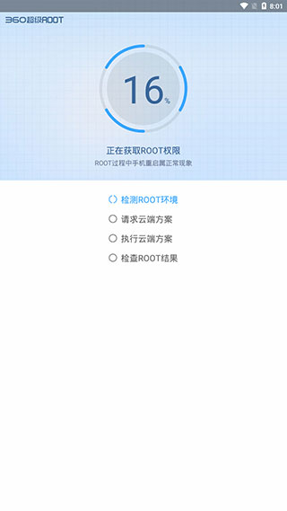 360超级root手机版2022最新下载