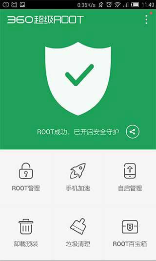 360超级root手机版2022最新下载