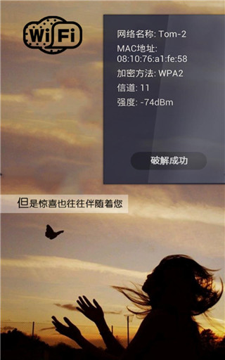 WiFi密码破解器