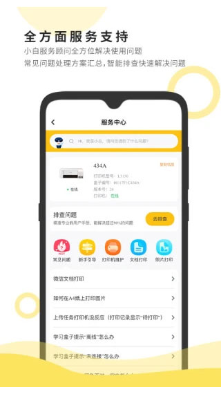 小白智慧打印APP