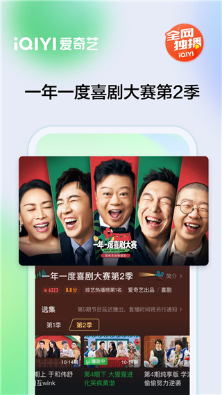 爱奇艺播放器APP