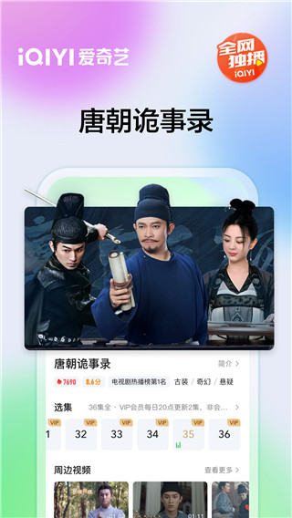 爱奇艺播放器APP