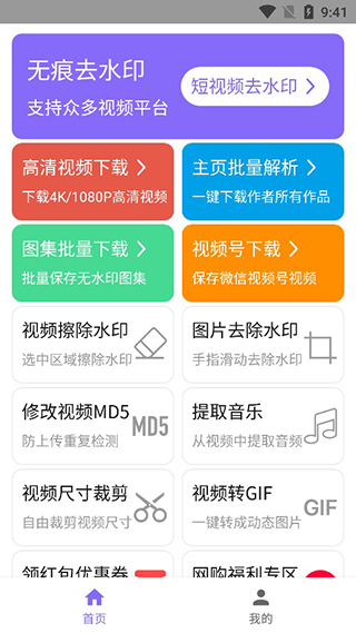 下载王APP(短视频下载)