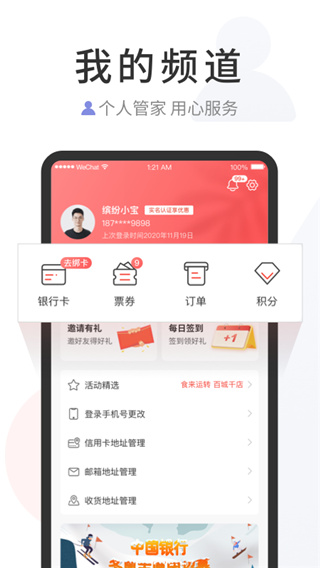 中国银行缤纷生活APP