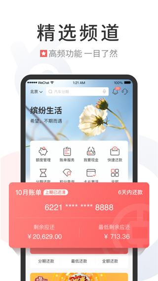 中国银行缤纷生活APP