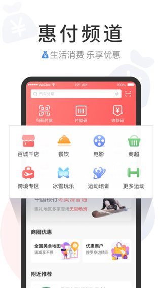 中国银行缤纷生活APP