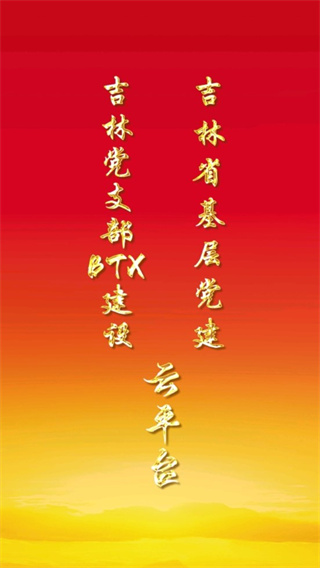 新时代e支部