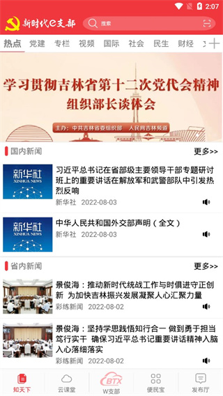 新时代e支部