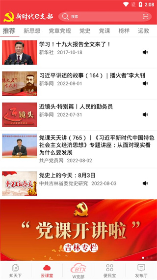 新时代e支部