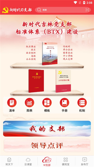 新时代e支部
