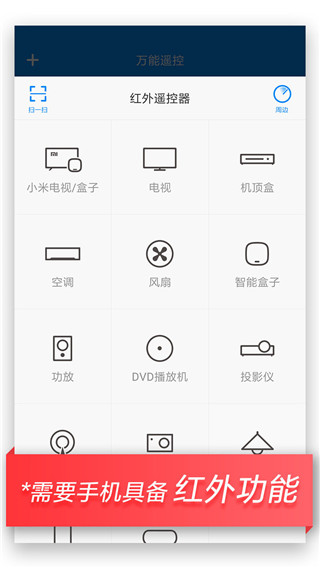 小米遥控器app