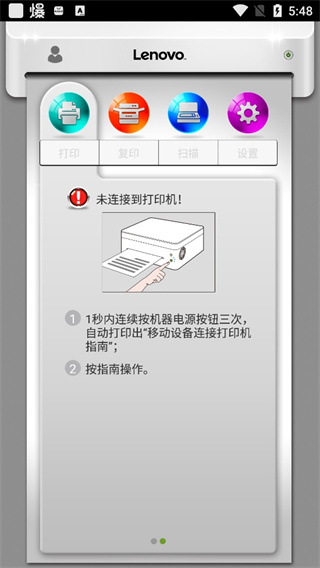 联想打印APP(原小新打印)