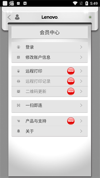 联想打印APP(原小新打印)