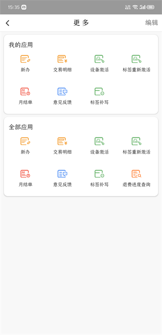 河北ETC APP