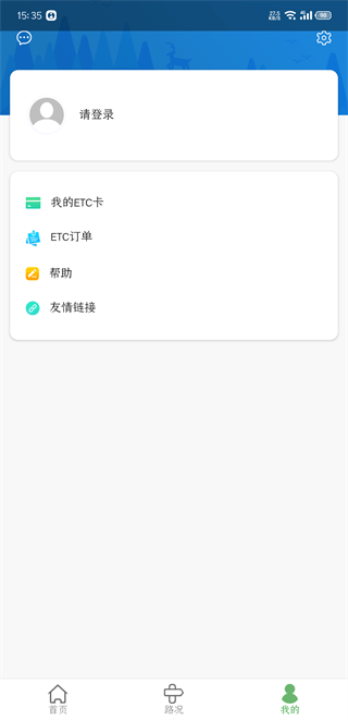 河北ETC APP