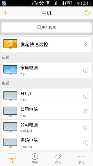 向日葵远程控制APP