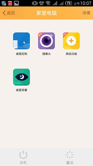向日葵远程控制APP