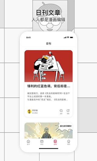 一本漫画APP