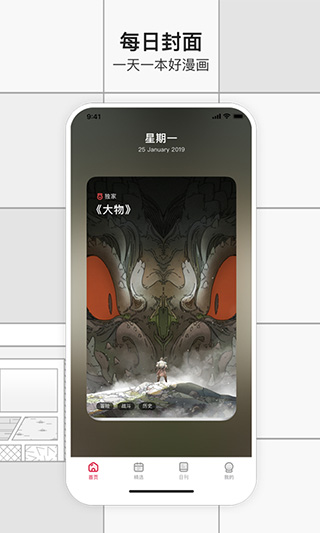 一本漫画APP