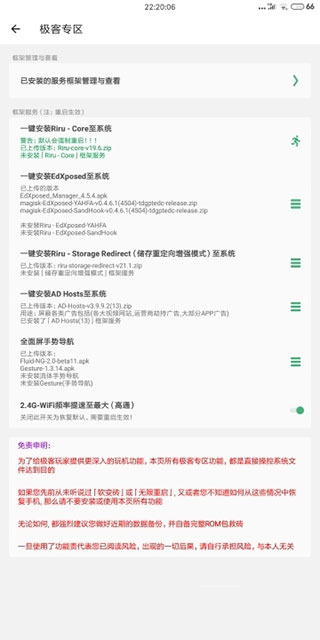 搞机助手重置版APP