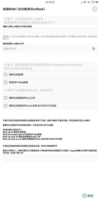 搞机助手重置版APP