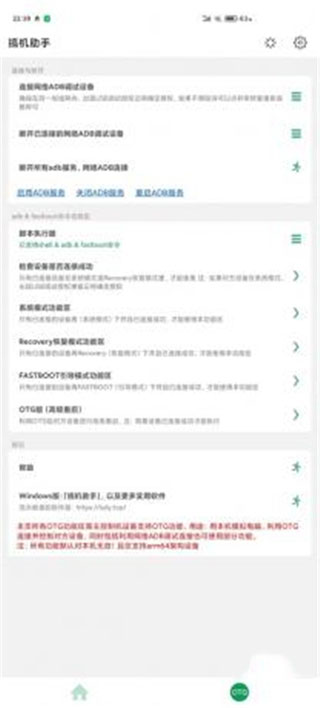 搞机助手重置版APP