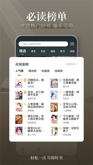 点阅小说大全APP