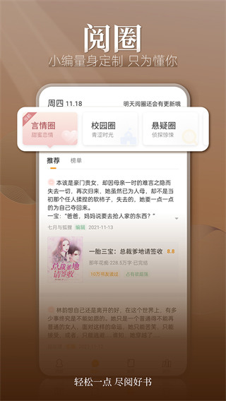 点阅小说大全APP