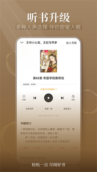 点阅小说大全APP