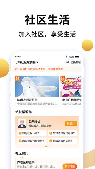 老来APP