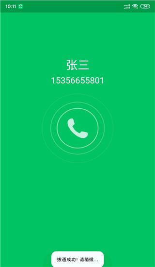 协同通信APP