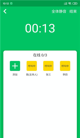 协同通信APP