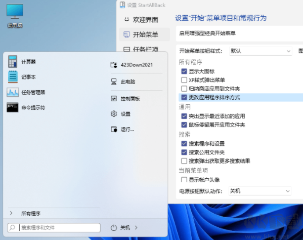 StartAllBack(Win11开始菜单工具)