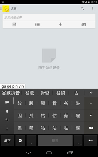 Google拼音中文输入法