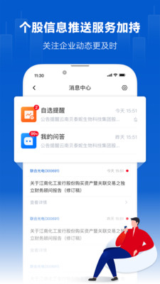 巨潮资讯APP