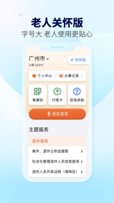 粤省事手机版