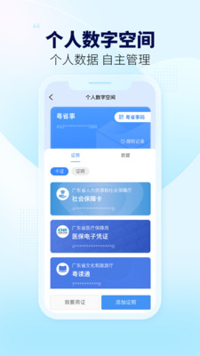 粤省事手机版