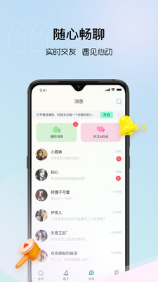 随缘漂流瓶APP